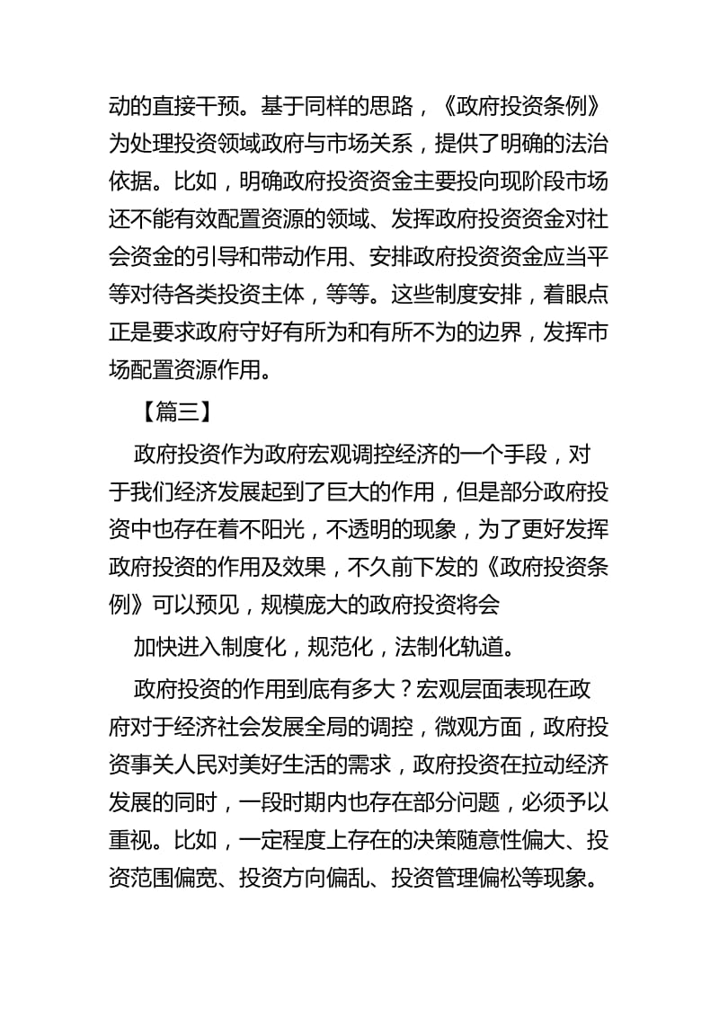 学习《政府投资条例》心得四篇.docx_第3页