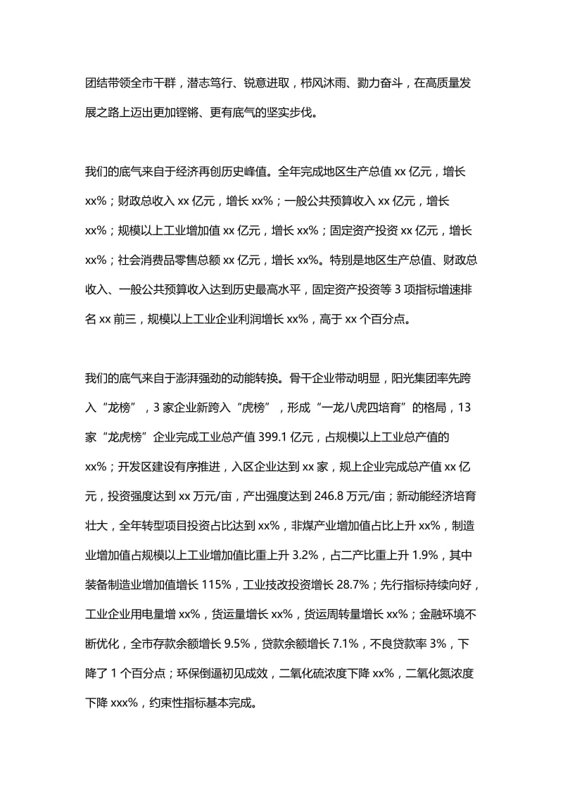 市委经济工作会议讲话稿与全市关工委工作会议讲话稿.docx_第2页