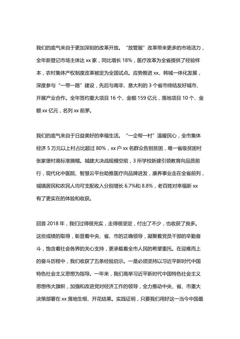 市委经济工作会议讲话稿与全市关工委工作会议讲话稿.docx_第3页