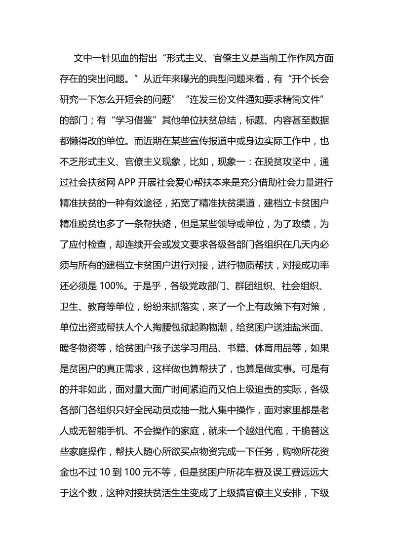 读《反对形式主义官僚主义案例汇编》有感六篇.docx_第3页