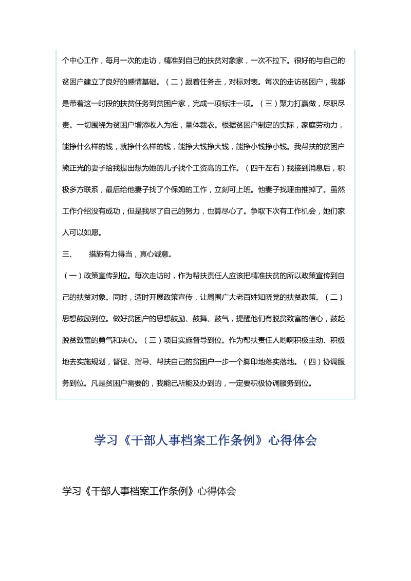 学习扶贫攻坚精神心得体会与学习.docx_第2页