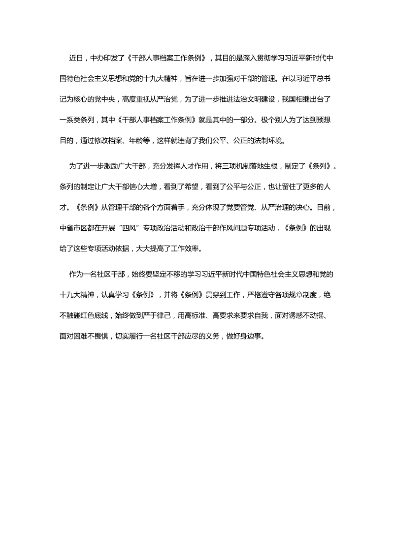 学习扶贫攻坚精神心得体会与学习.docx_第3页