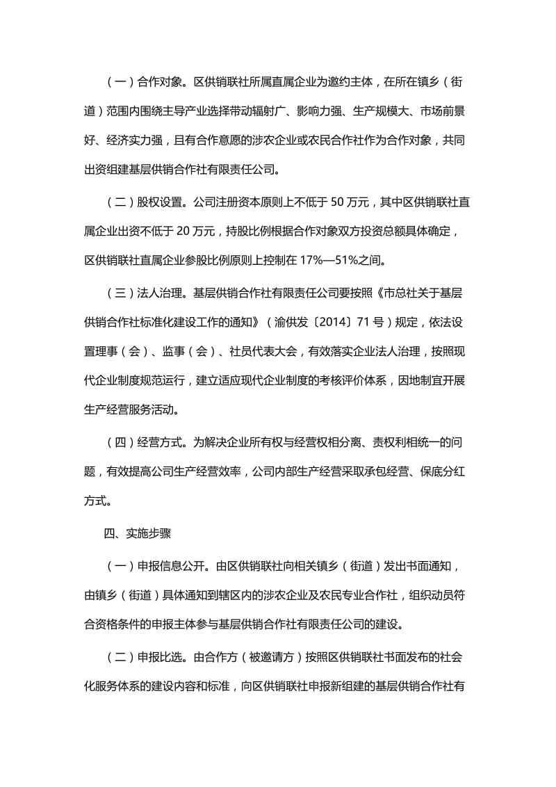 基层供销社改造实施方案四篇.docx_第3页