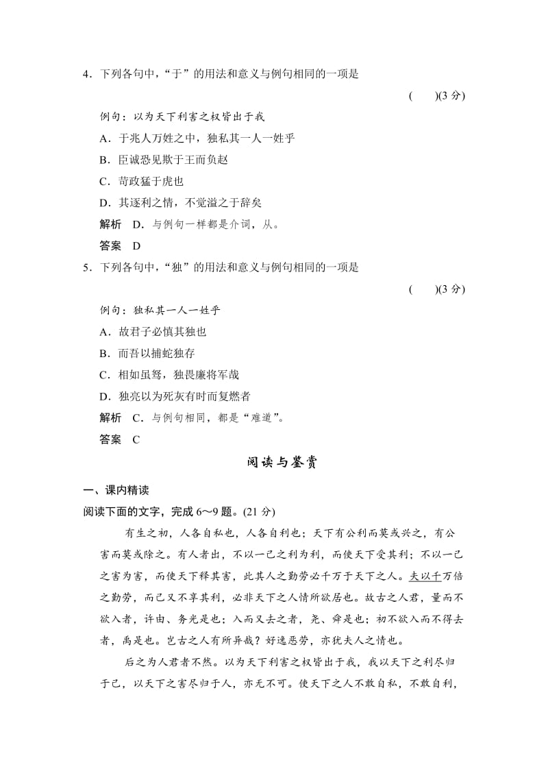 语文版高中语文必修四《原君》同步练习及答案.doc_第2页