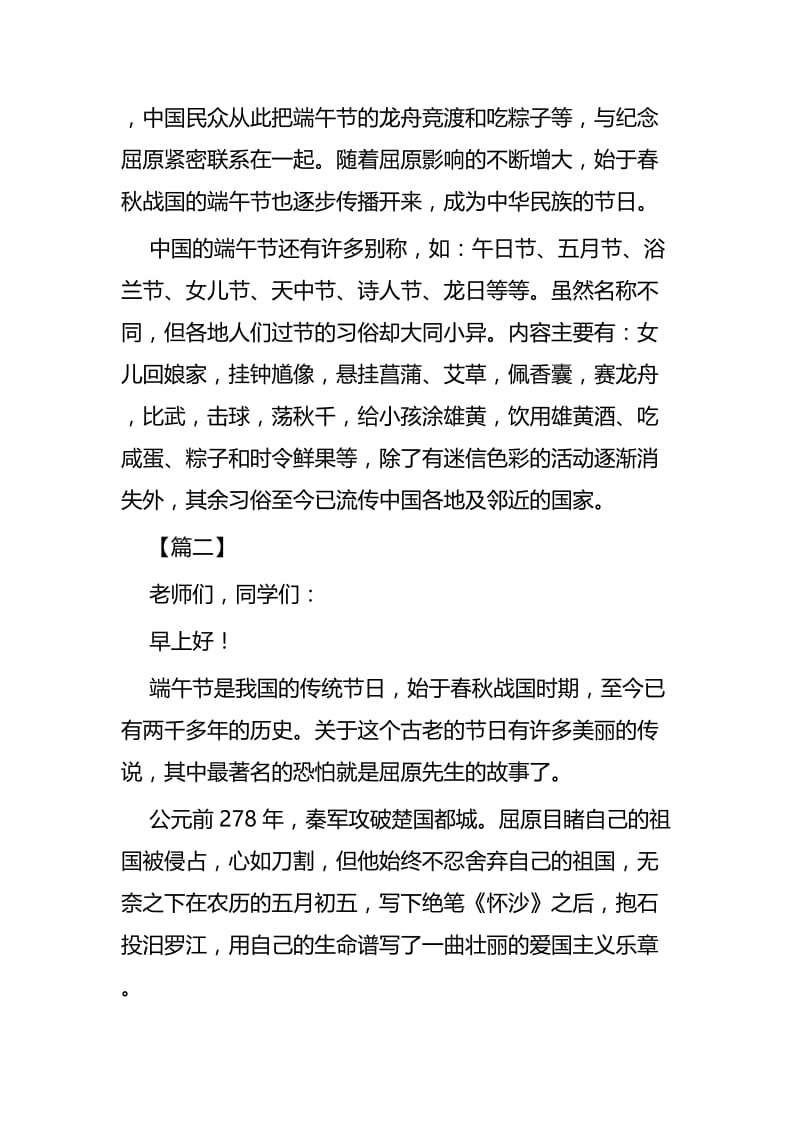 端午节演讲稿七篇.docx_第2页