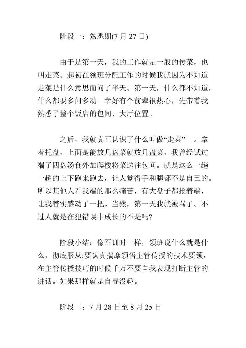 大学生暑期饭店服务员社会实践报告.doc_第2页