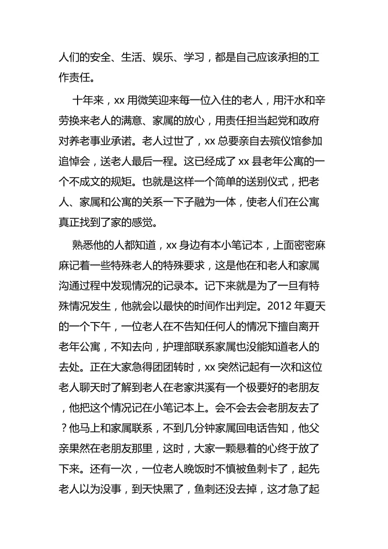 劳模事迹材料六篇.docx_第2页