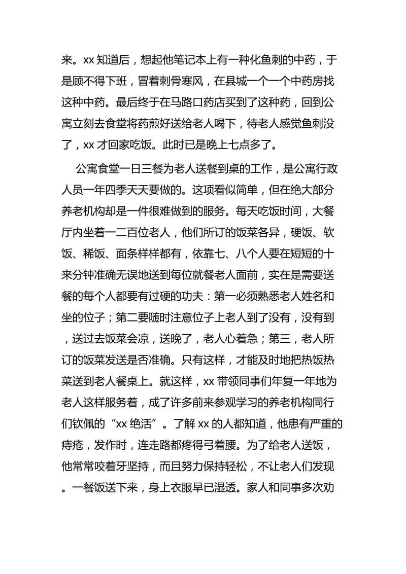 劳模事迹材料六篇.docx_第3页