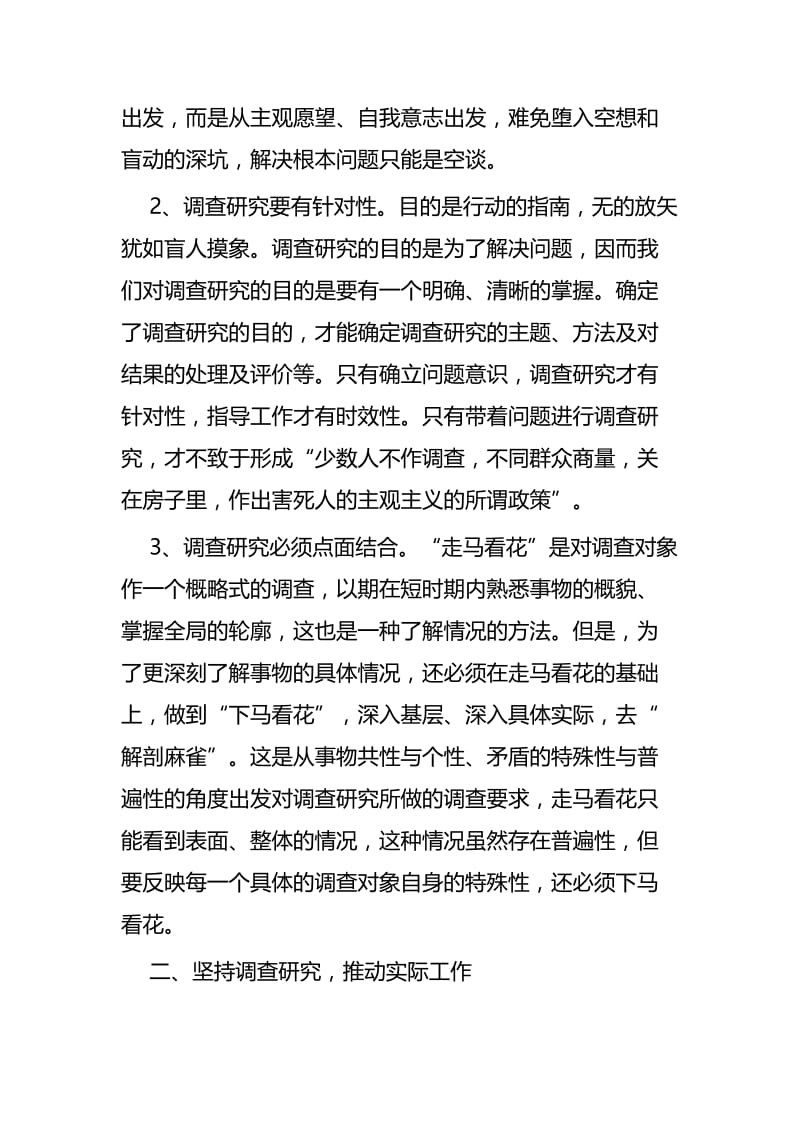 重读《毛泽东选集》的学习体会六篇.docx_第2页