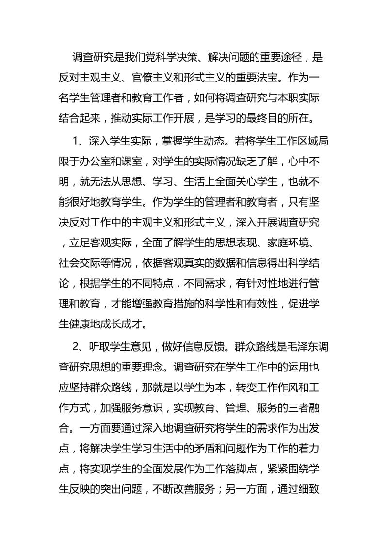 重读《毛泽东选集》的学习体会六篇.docx_第3页