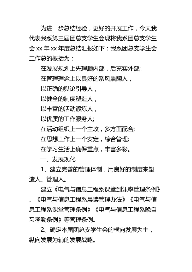 学生会主席的述职报告四篇.docx_第2页