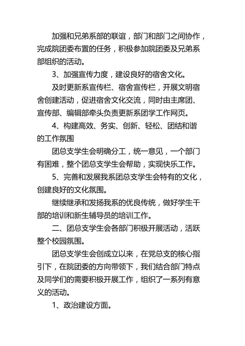 学生会主席的述职报告四篇.docx_第3页