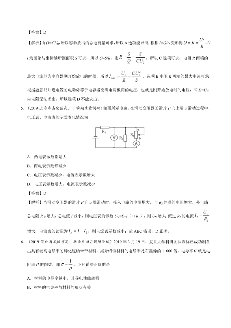 专题10 稳恒电流-2019年高考真题和模拟题分项汇编物理 Word版含解析.pdf_第3页