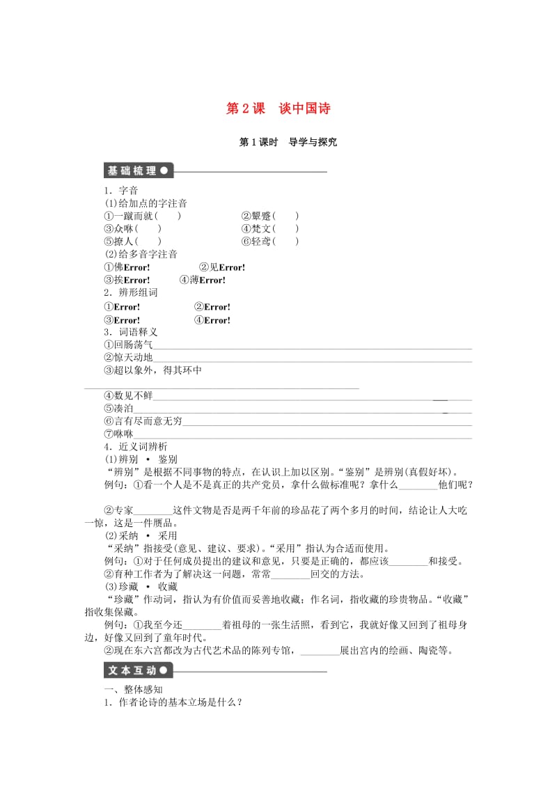 精品高中语文 第2课 谈中国诗同步练习（含解析）语文版必修5.doc_第1页