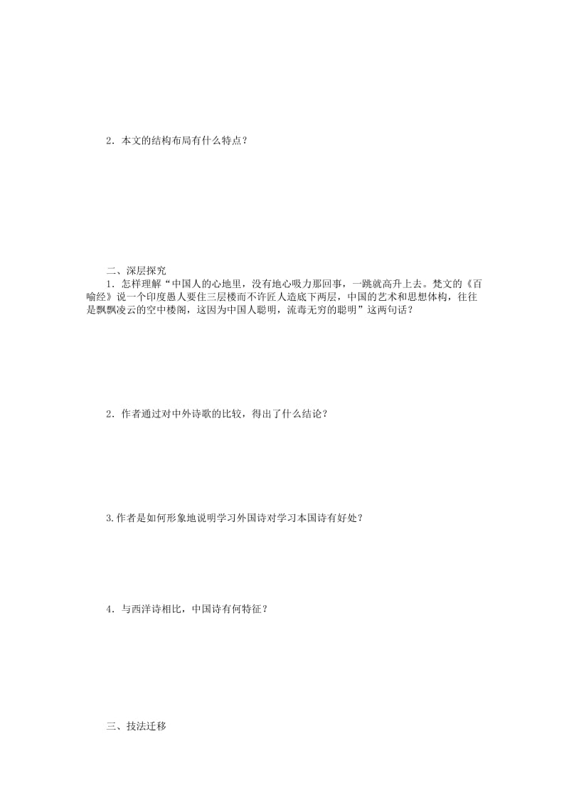 精品高中语文 第2课 谈中国诗同步练习（含解析）语文版必修5.doc_第2页