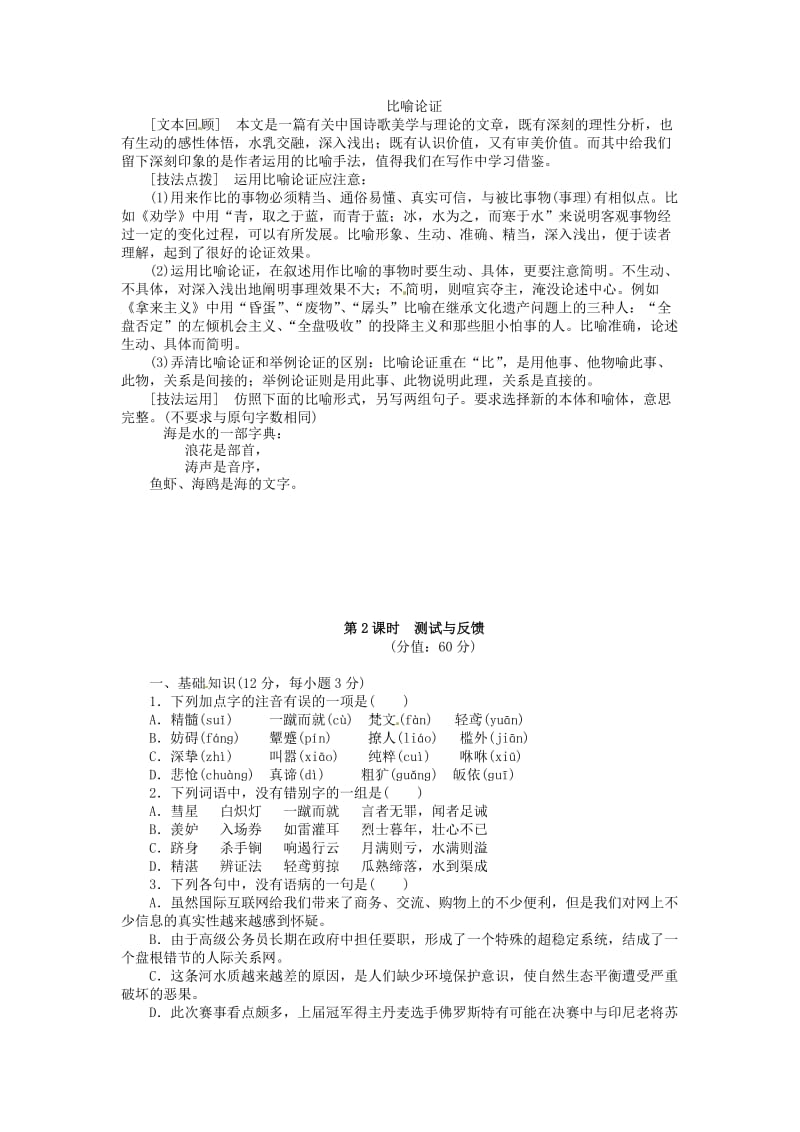 精品高中语文 第2课 谈中国诗同步练习（含解析）语文版必修5.doc_第3页