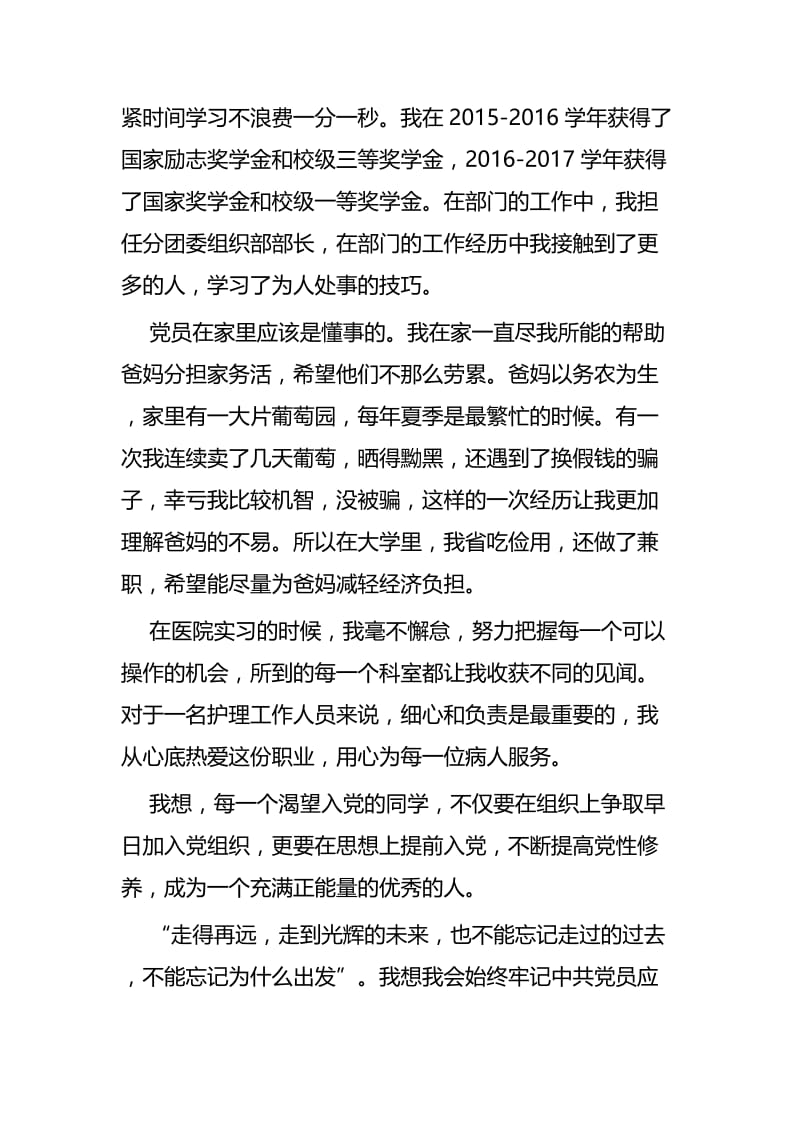 我的入党故事征文七篇.docx_第2页