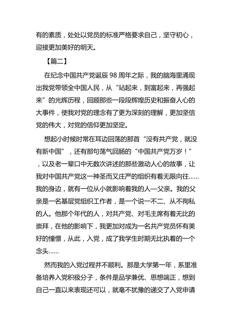 我的入党故事征文七篇.docx_第3页