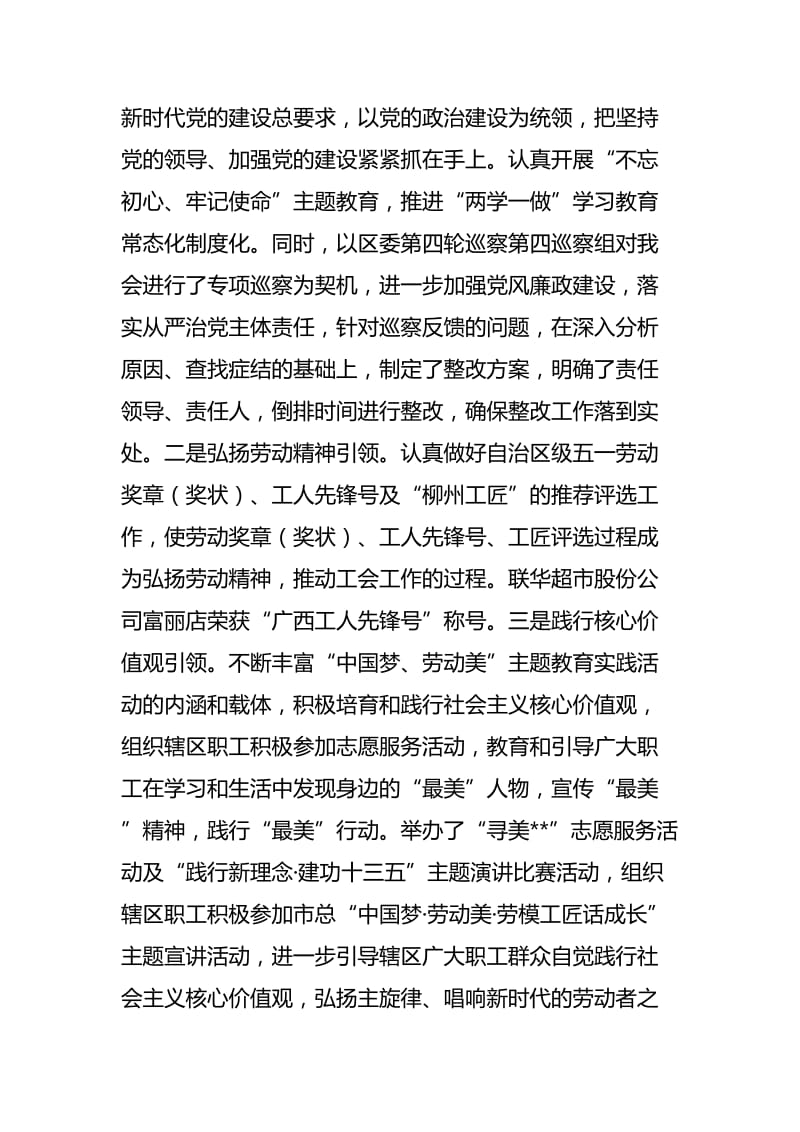 工会上半年工作总结五篇.docx_第2页