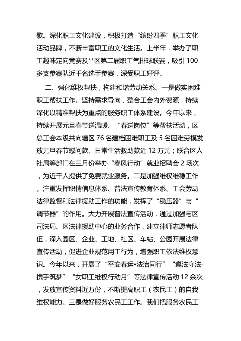 工会上半年工作总结五篇.docx_第3页