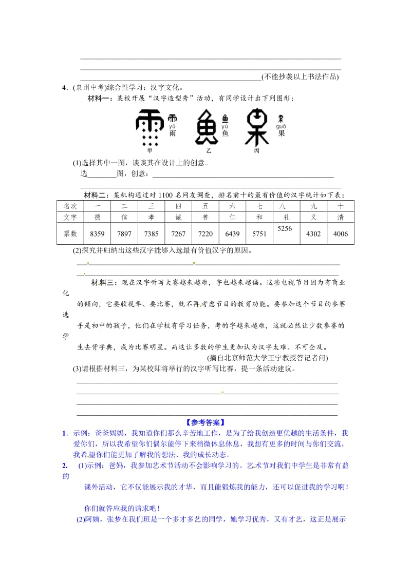 最新版语文版七年级语文下册语文第四单元+小专题+口语交际+沟通：与家长进行一次对话.doc_第2页