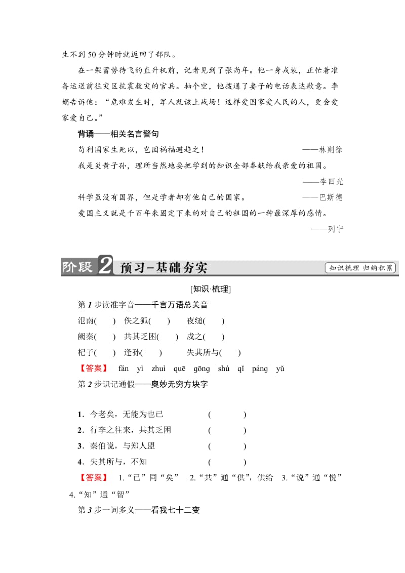 最新 高一语文人教版必修1：第2单元-4烛之武退秦师 含解析.doc_第2页