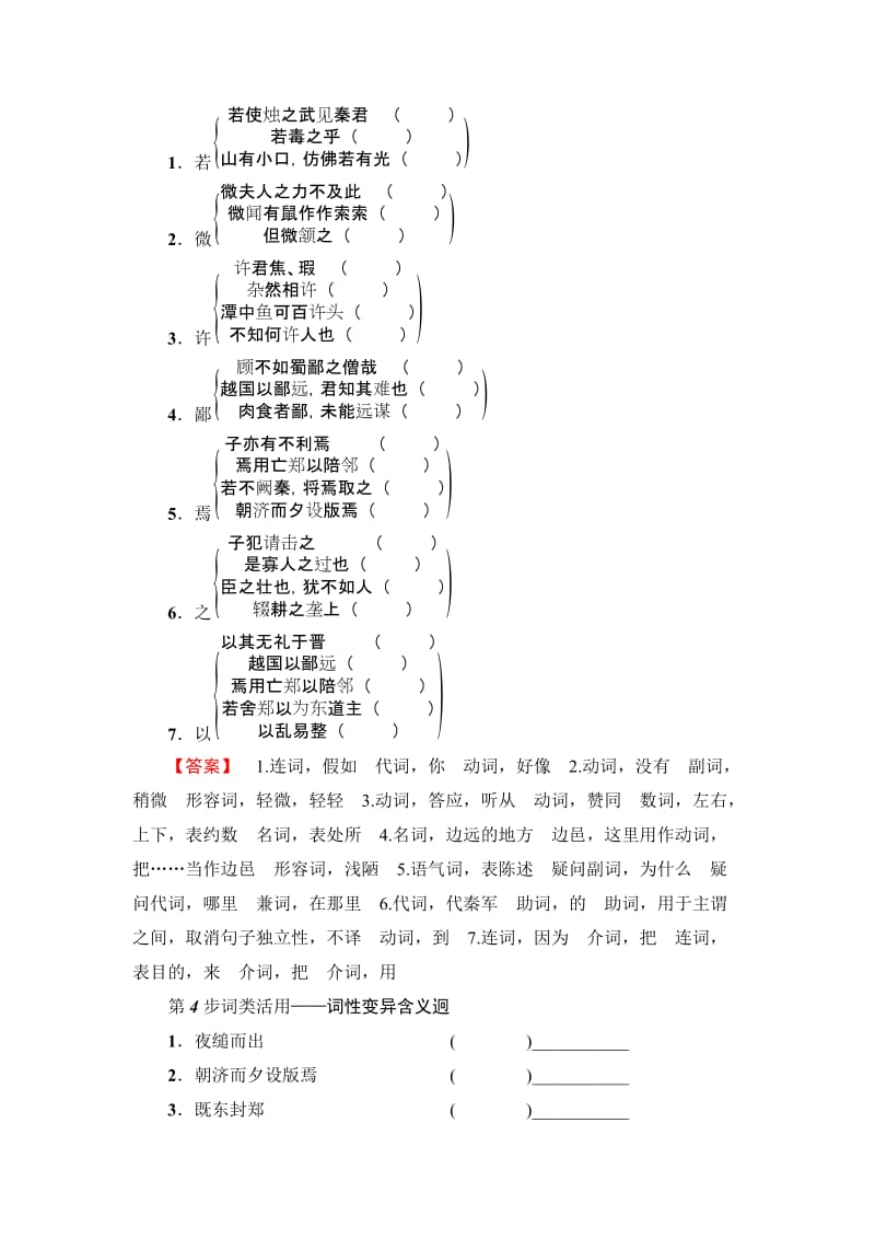 最新 高一语文人教版必修1：第2单元-4烛之武退秦师 含解析.doc_第3页