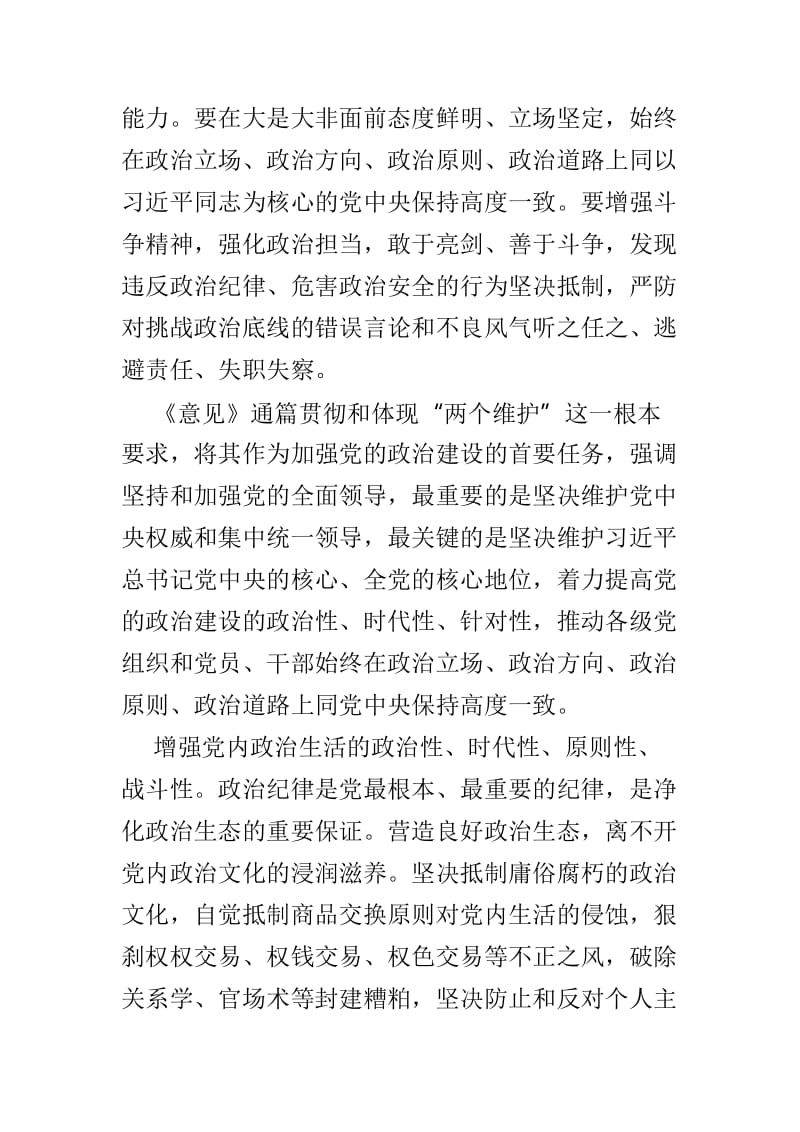 4篇学习《关于加强党的政治建设的意见》感悟范文.doc_第3页