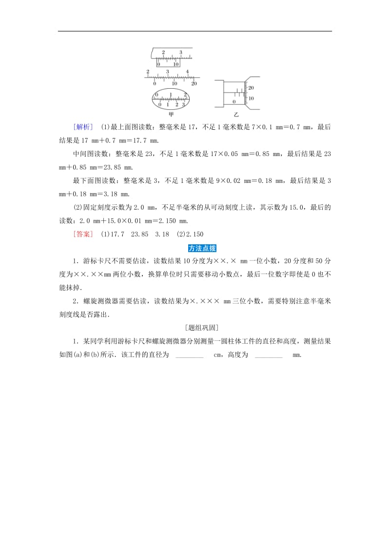 2020高考物理一轮总复习第八章链接高考8电学仪器的使用及基本电路的选择讲义含解析新人教版.pdf_第2页