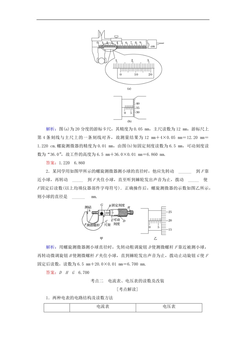 2020高考物理一轮总复习第八章链接高考8电学仪器的使用及基本电路的选择讲义含解析新人教版.pdf_第3页