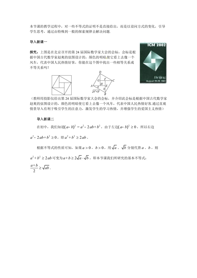 精修版（人教A版）高中数学必修5第三章 【教材分析与导入设计】3.4基本不等式.doc_第2页