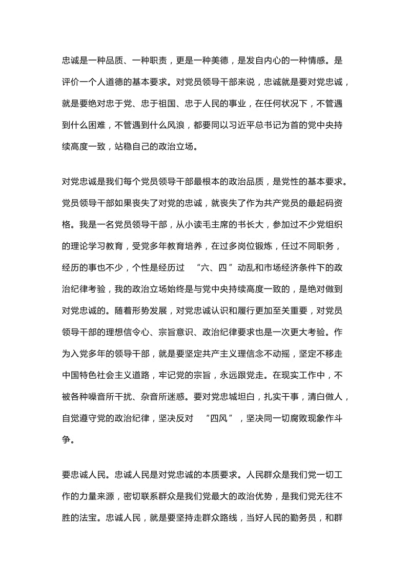 领导干部学习忠诚干净担当心得体会七篇.docx_第2页