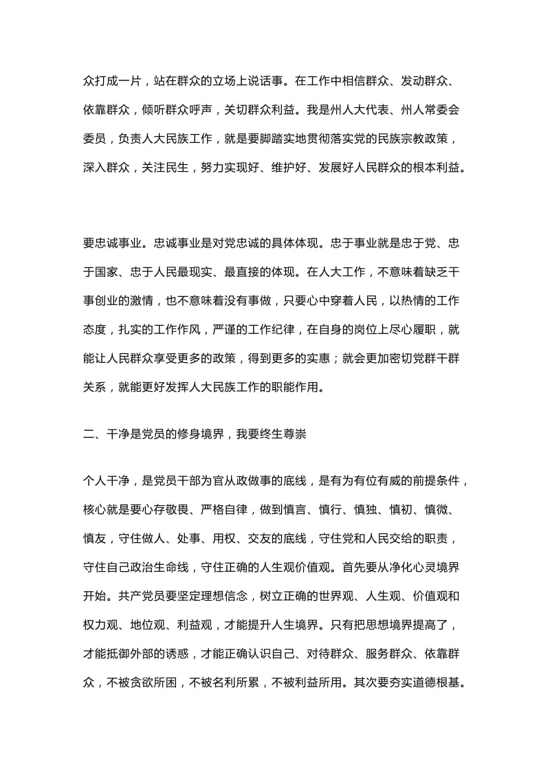 领导干部学习忠诚干净担当心得体会七篇.docx_第3页