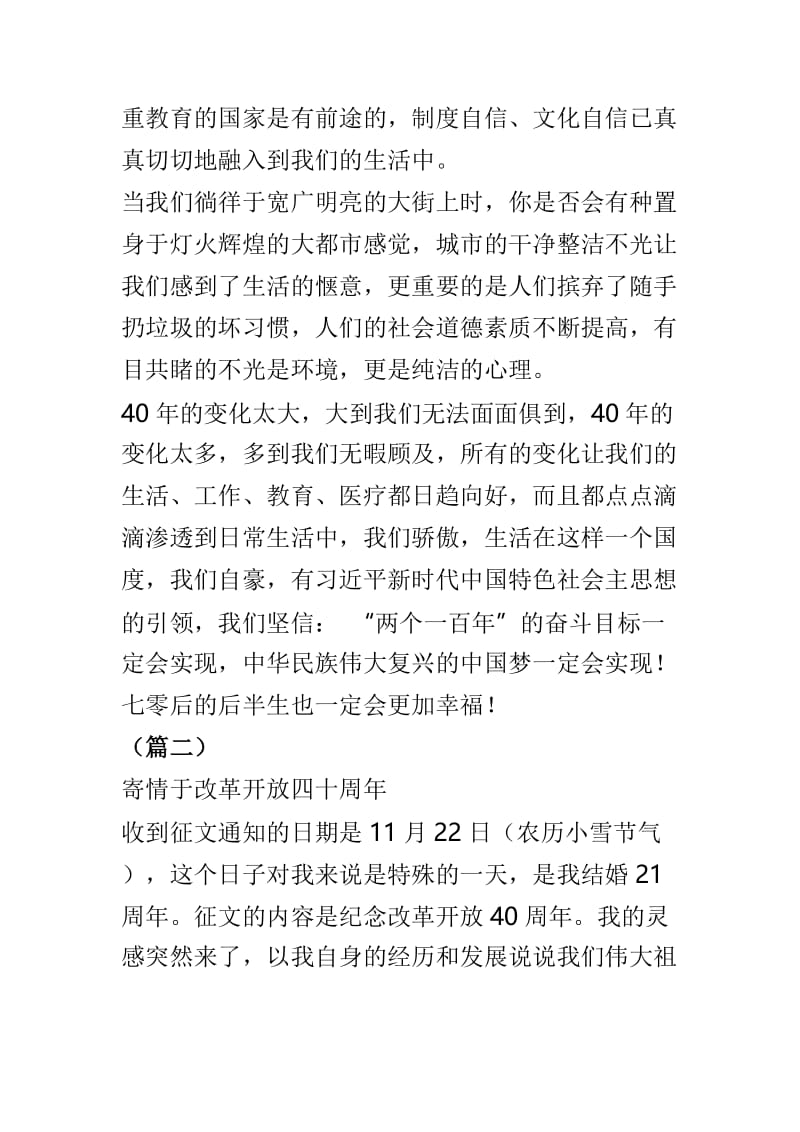 我与改革开放共同成长征文范文5篇.doc_第3页