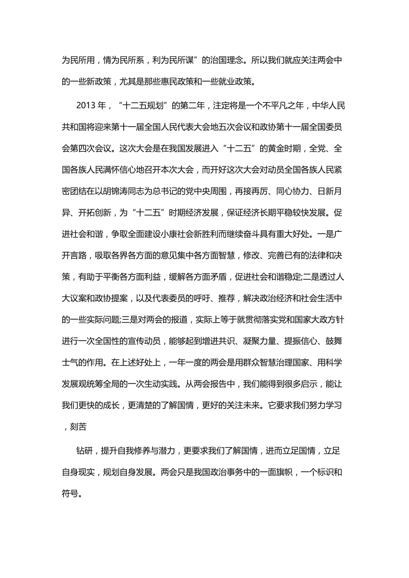 2018年第一季度党员思想汇报精选.docx_第2页