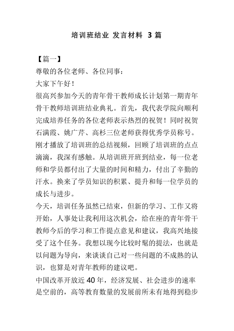 培训班结业发言材料3篇.doc_第1页