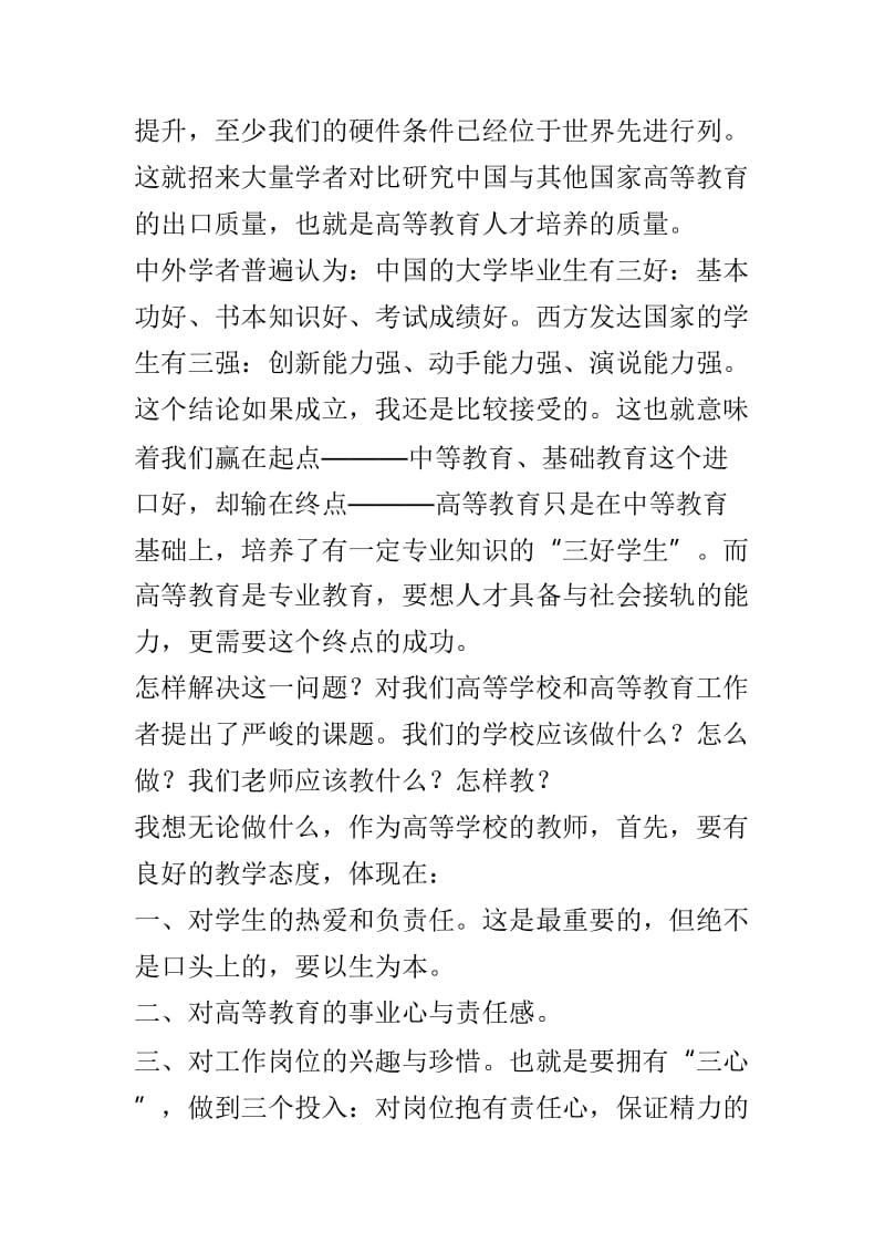 培训班结业发言材料3篇.doc_第2页