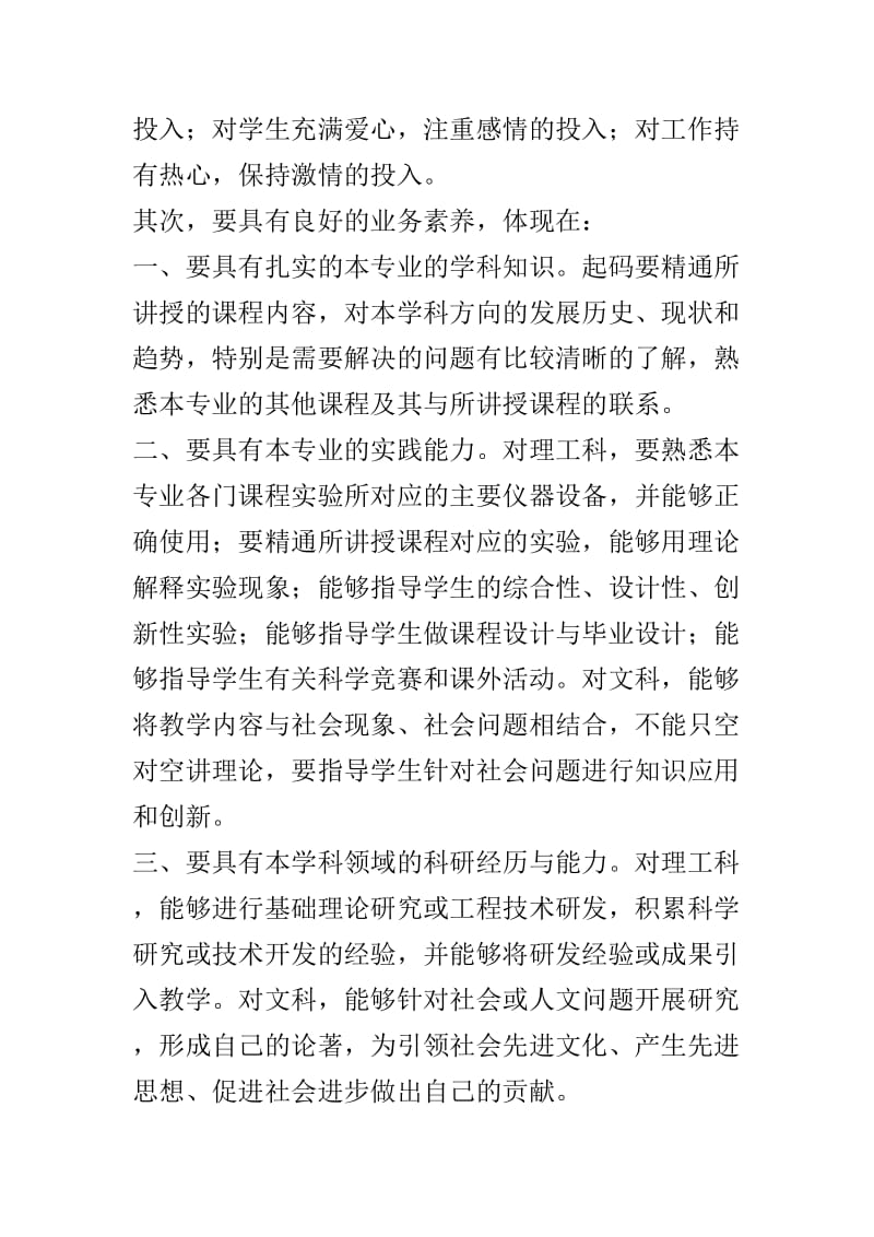 培训班结业发言材料3篇.doc_第3页