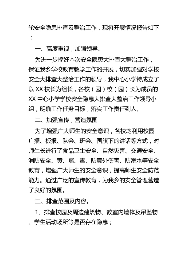 学校地质灾害排查报告四篇.docx_第3页