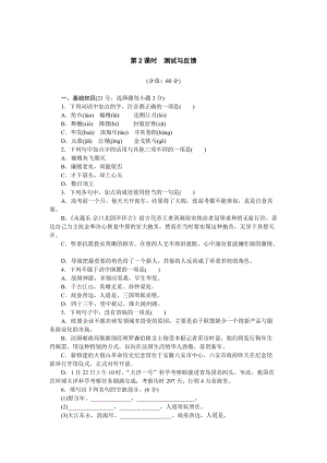 最新版语文版高中必修三语文精选同步练习：第二单元 第5课 词三首（二） 第2课时.doc