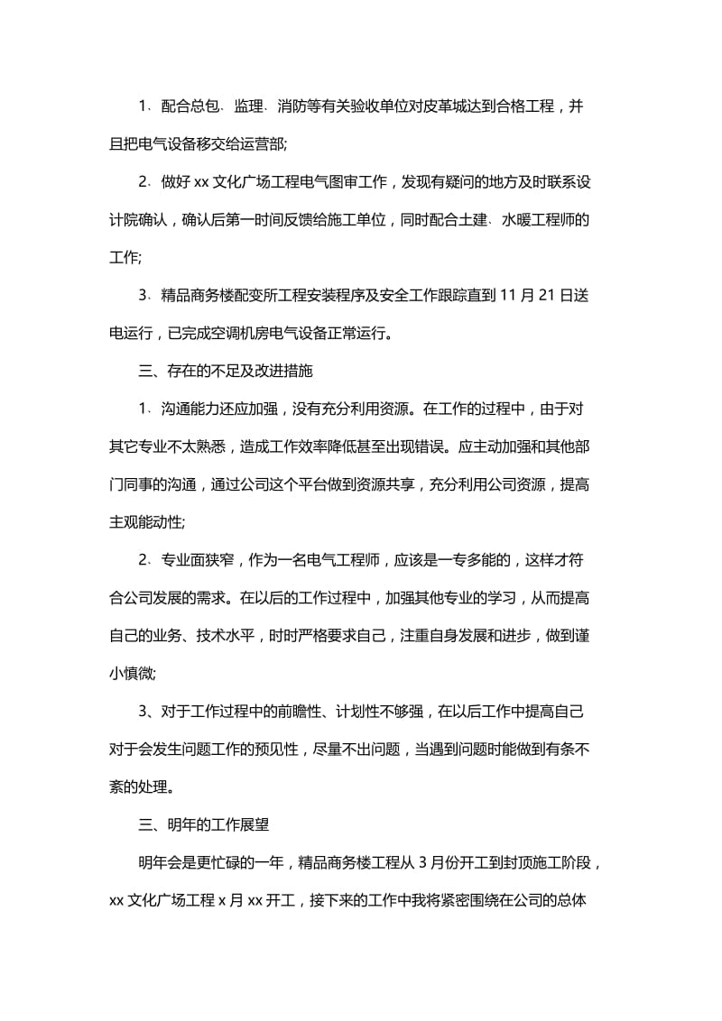 工程师年终工作总结范文精选与食品安全员工作总结精选.docx_第2页