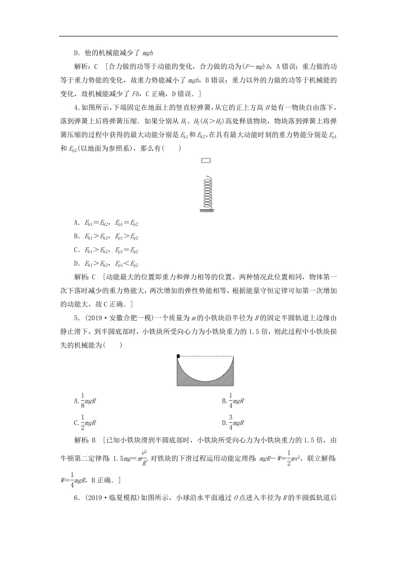 2020高考物理一轮总复习课时冲关二十功能关系能量守恒定律含解析新人教.pdf_第2页