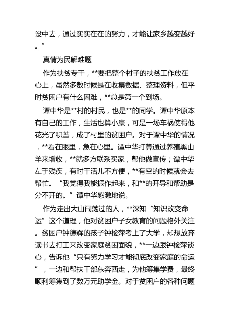 扶贫事迹材料五篇.docx_第2页