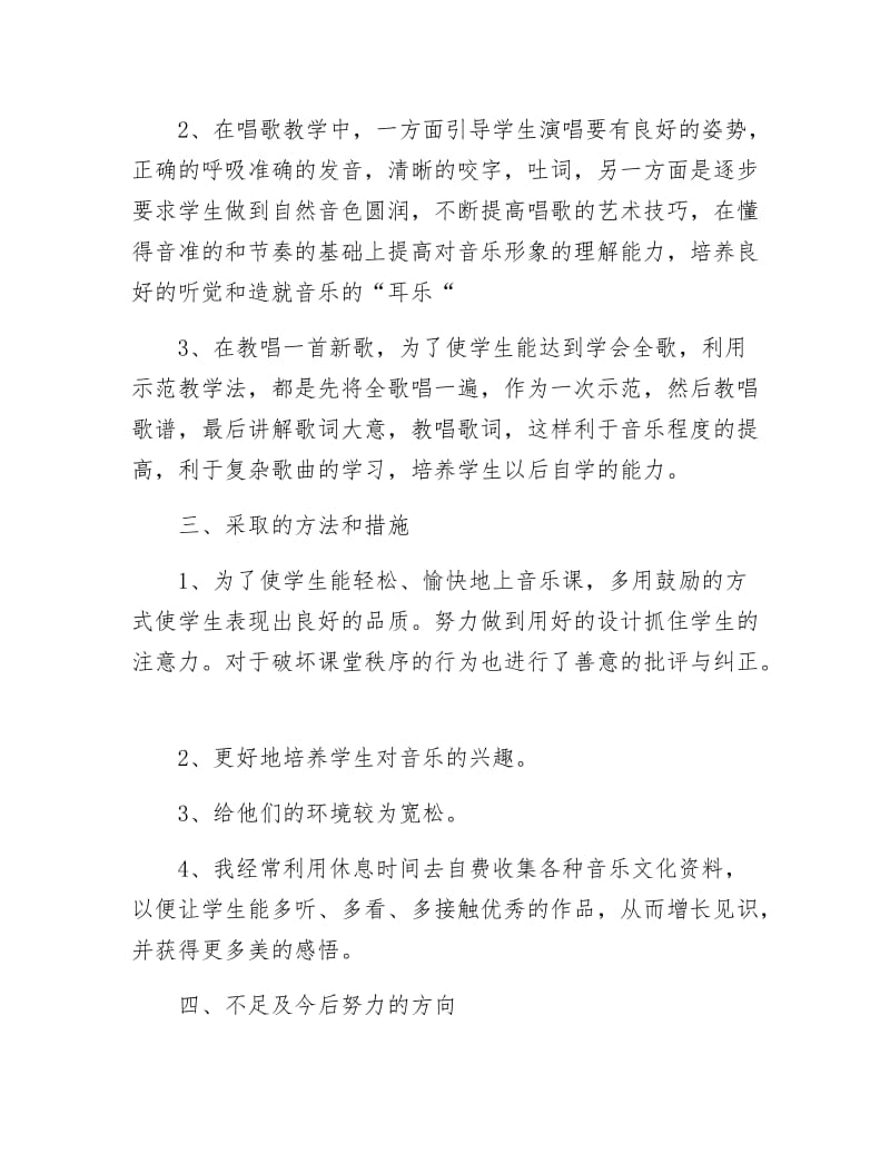 四年级音乐教学德育工作总结.docx_第2页