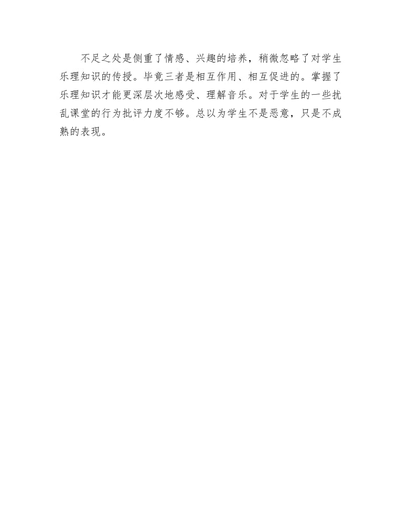 四年级音乐教学德育工作总结.docx_第3页