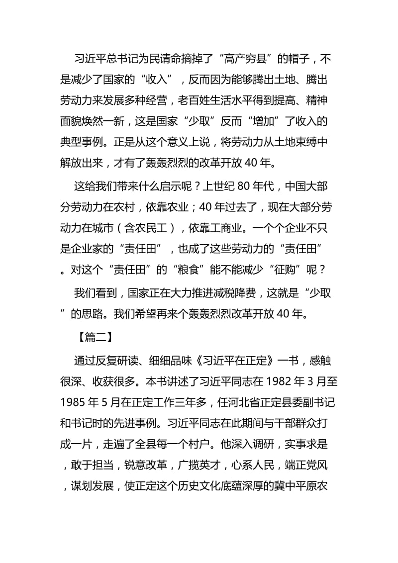 读《习近平在正定》感悟四篇.docx_第2页