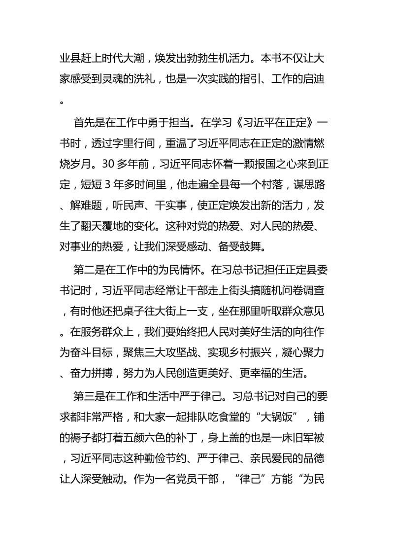 读《习近平在正定》感悟四篇.docx_第3页