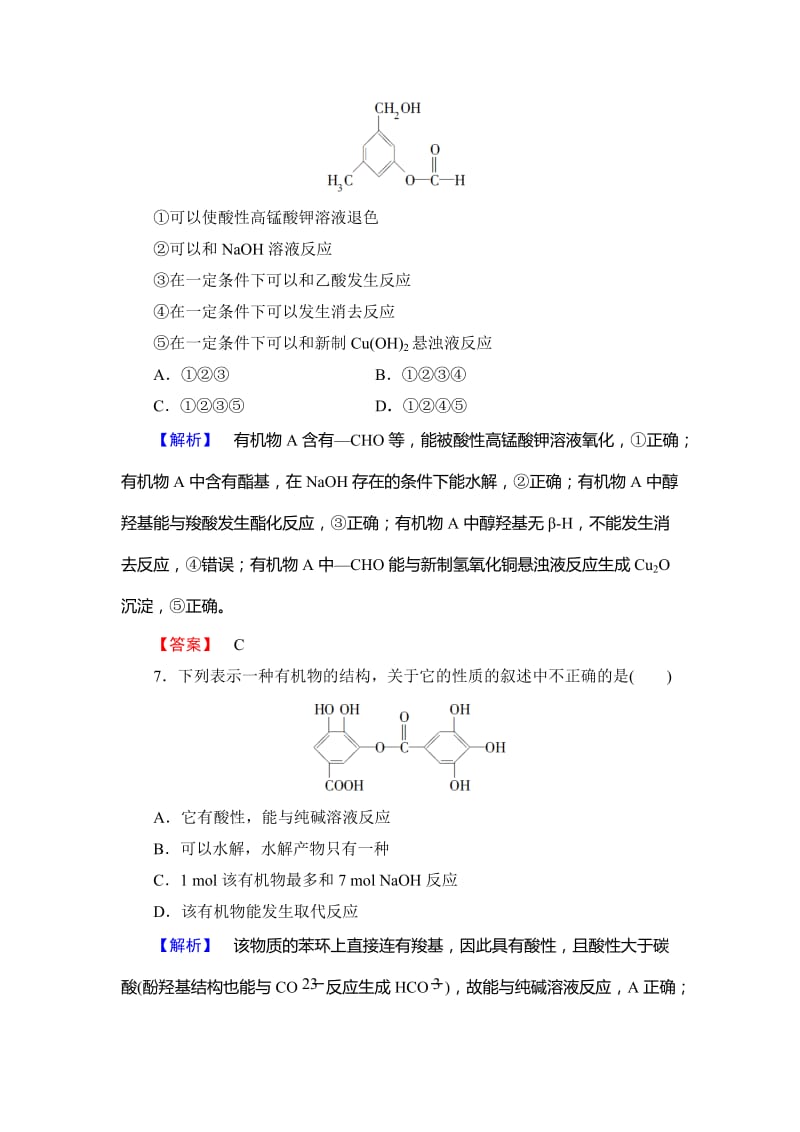 精品高中化学鲁教版选修5学业分层测评：14 酯 Word版含解析.doc_第3页