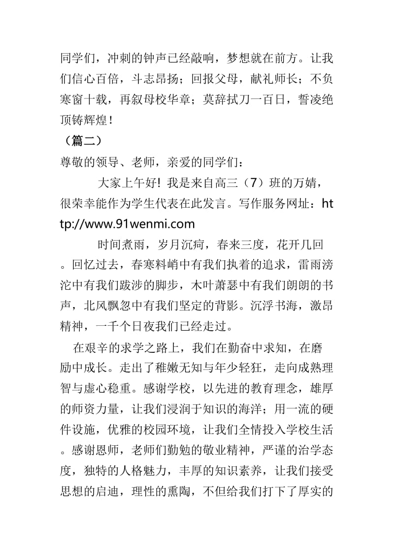 学生代表在高考百日誓师大会上的讲话稿4篇.doc_第3页