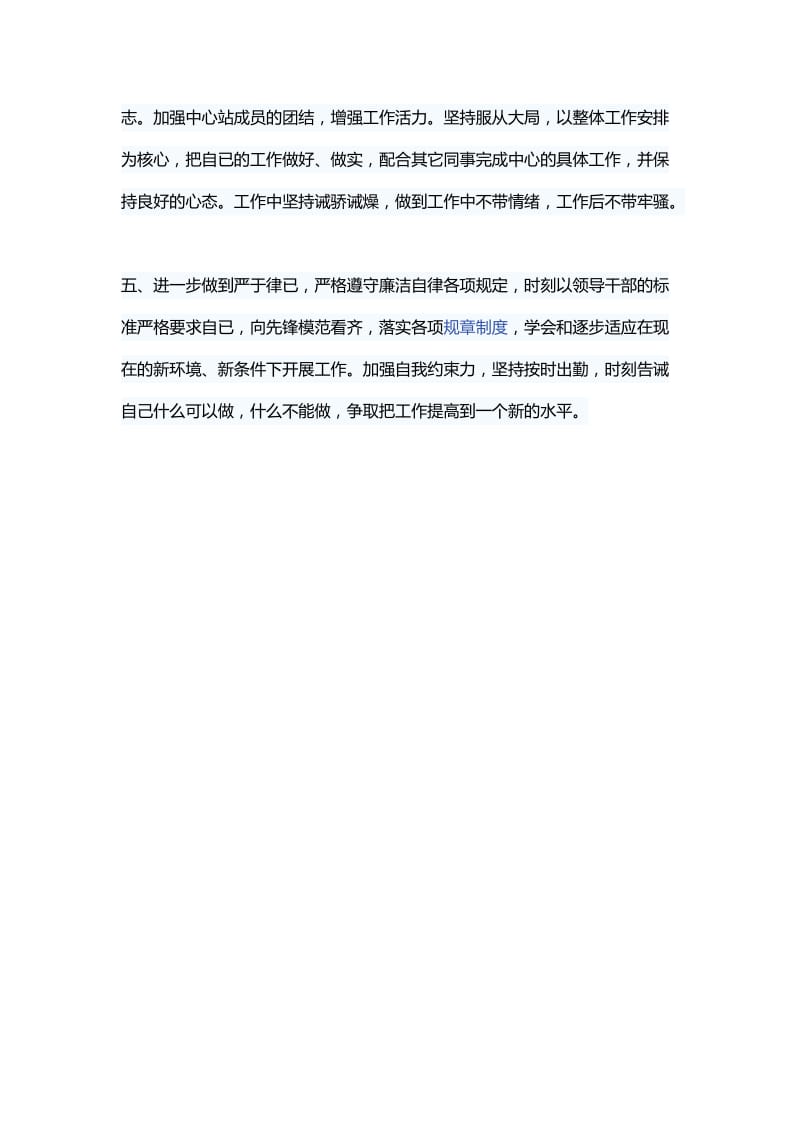 反腐倡廉个人承诺书.docx_第2页